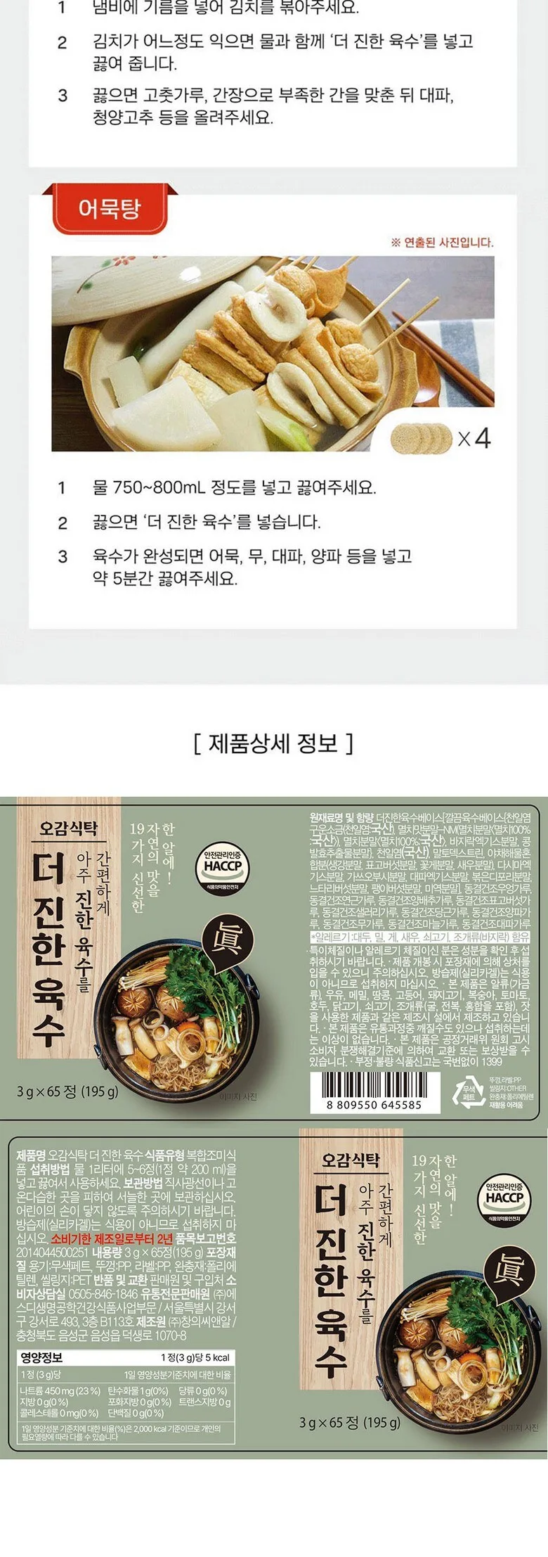Ogamsiktak The Richer Coin Broth 133 Tablets (65+65+3) 399g Detail
