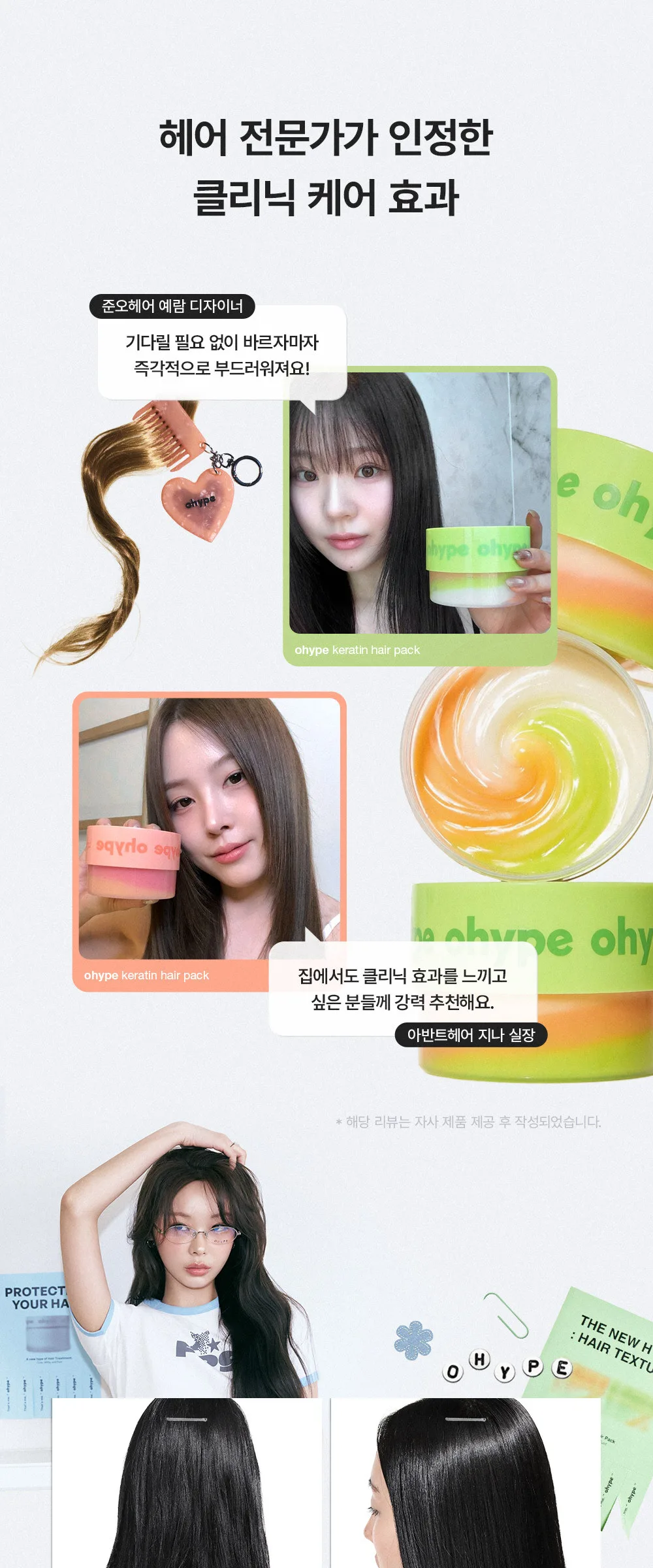 OHYPE Bonding Alpha Keratin Hair Pack 260g – Nude Musk Detail