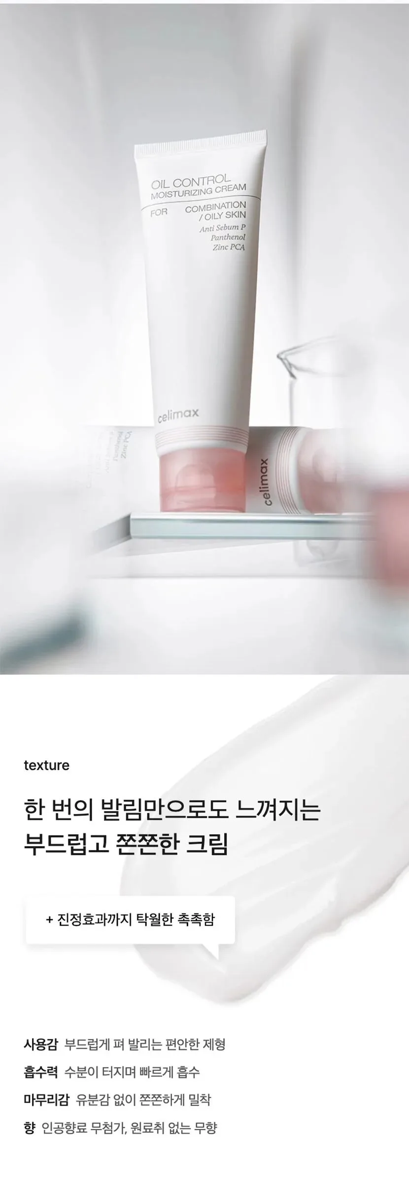 CELIMAX Oil Control Moisturizing Cream 80ml – Sebum Control, Relief from Skin Tightness, Pore Minimization Detail