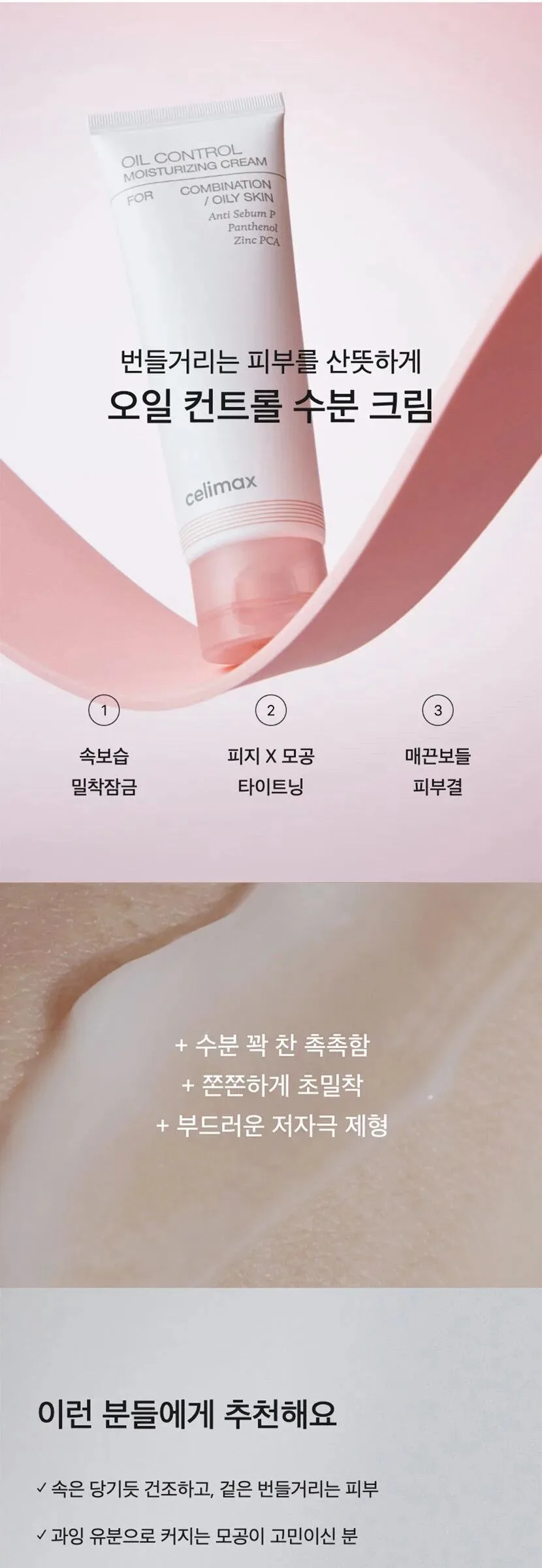 CELIMAX Oil Control Moisturizing Cream 80ml – Sebum Control, Relief from Skin Tightness, Pore Minimization Detail