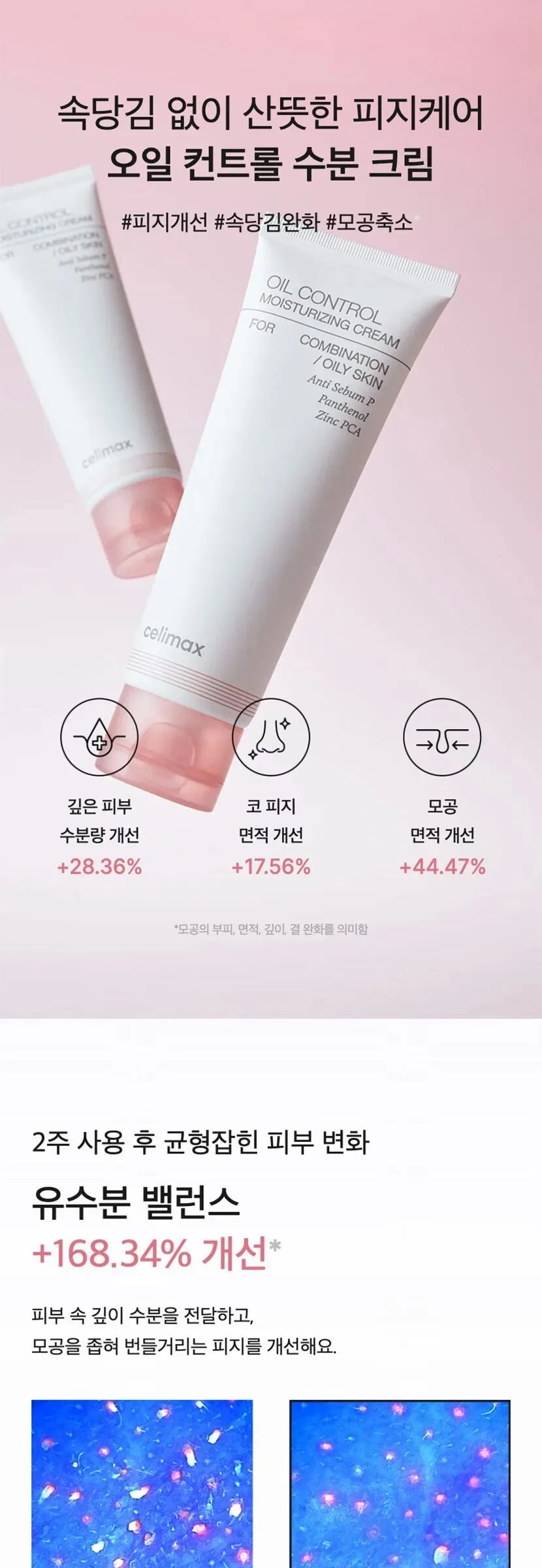 CELIMAX Oil Control Moisturizing Cream 80ml – Sebum Control, Relief from Skin Tightness, Pore Minimization Detail