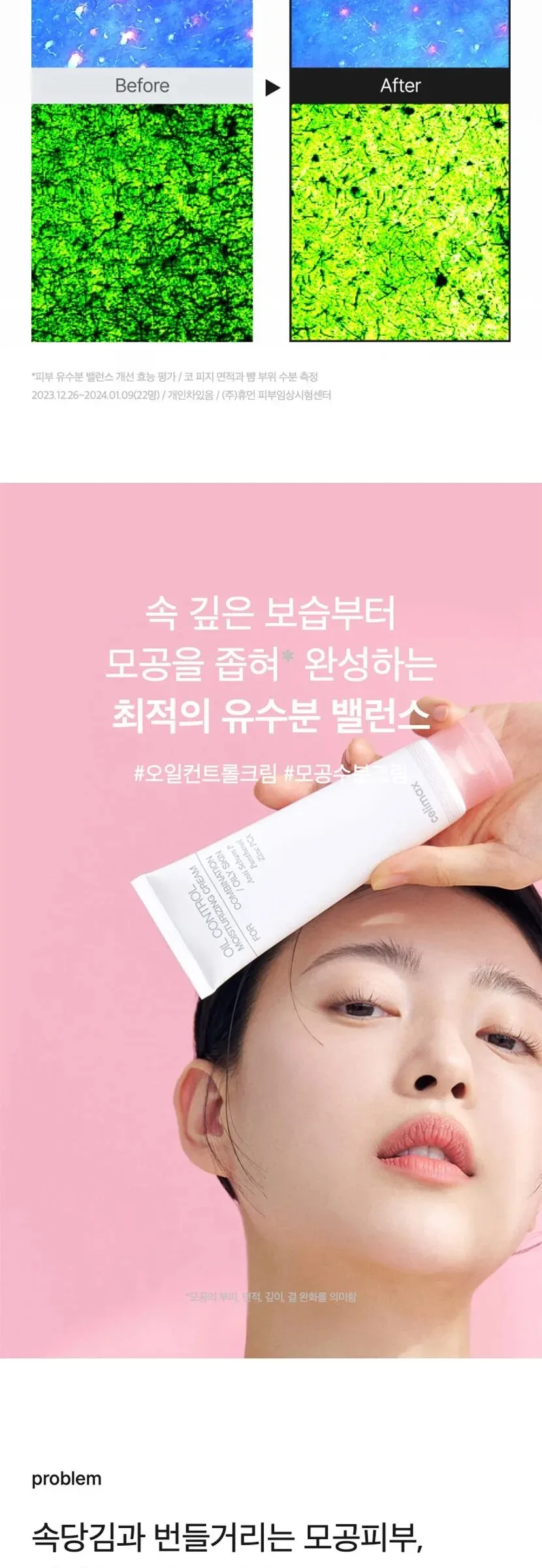 CELIMAX Oil Control Moisturizing Cream 80ml – Sebum Control, Relief from Skin Tightness, Pore Minimization Detail