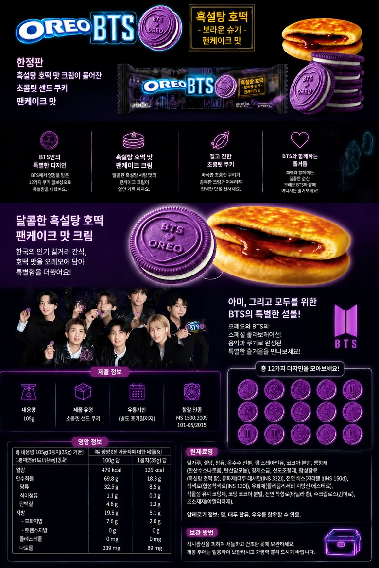 OREO BTS Hotteok Flavor Pancake Cream Cookies 100g Pack Detail