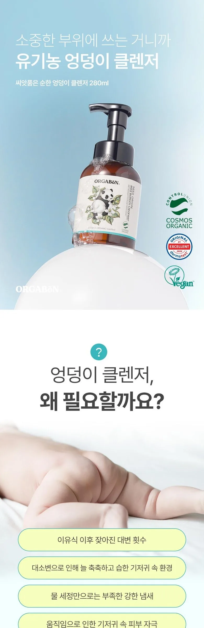 ORGABON Organic Baby Buttocks Cleanser 280ml Mild and Moisturizing Detail