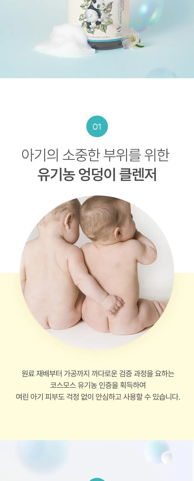 ORGABON Organic Baby Buttocks Cleanser 280ml Mild and Moisturizing Detail