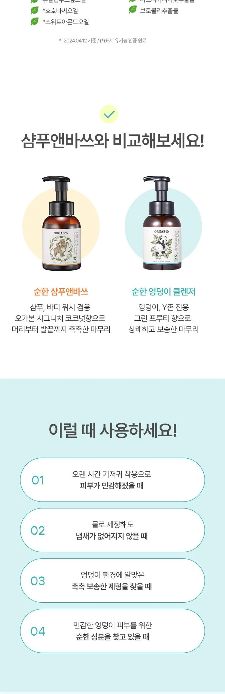 ORGABON Organic Baby Buttocks Cleanser 280ml Mild and Moisturizing Detail