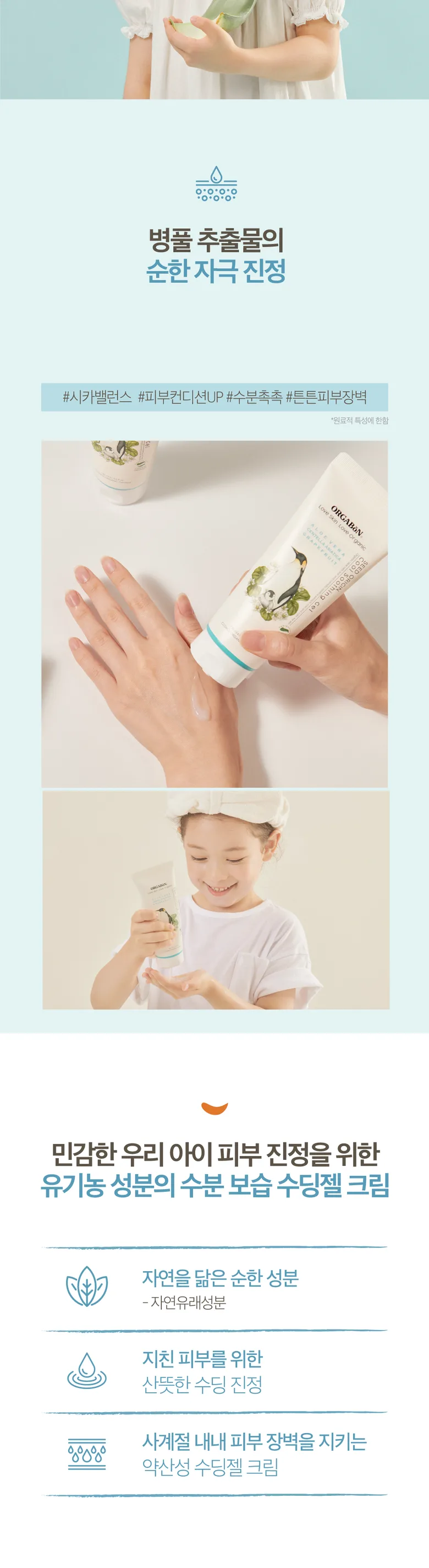 ORGABON Seed Origin Cool Soothing Gel 150ml 1pc Detail