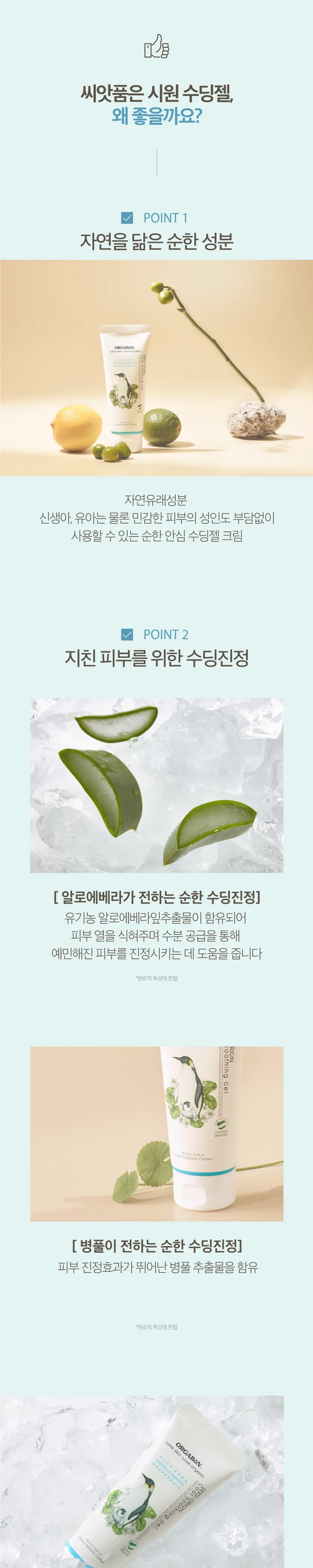 ORGABON Seed Origin Cool Soothing Gel 150ml 1pc Detail