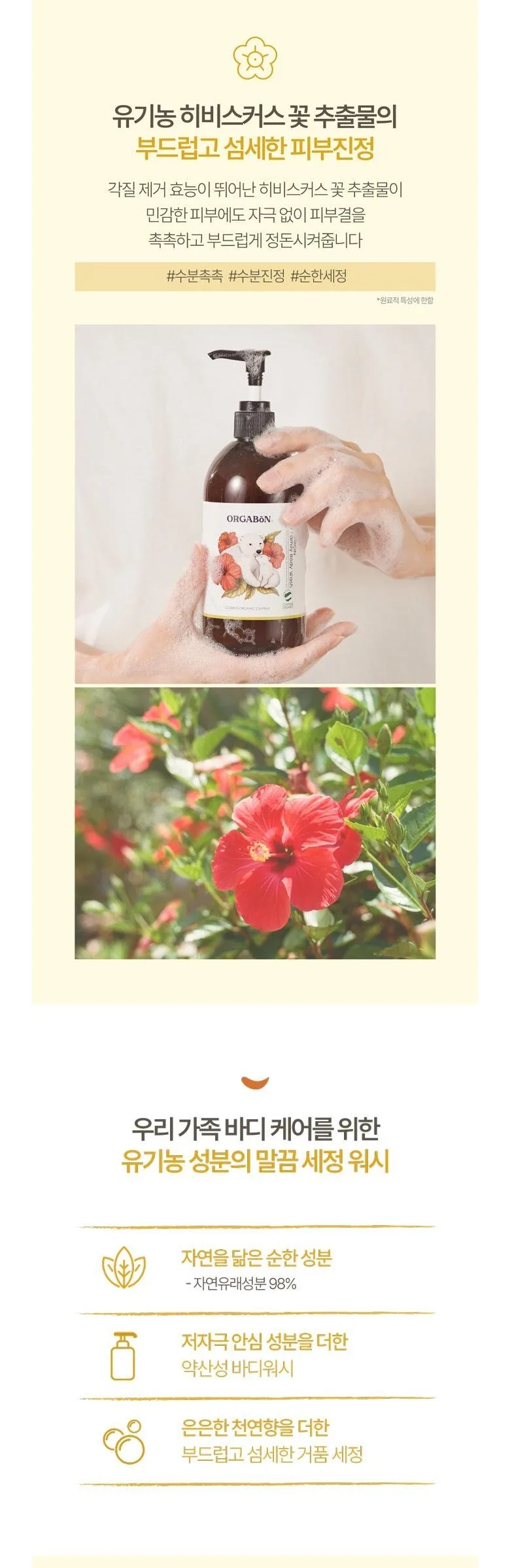 ORGABON Seed Origin Mild Family Body Wash 380ml Detail