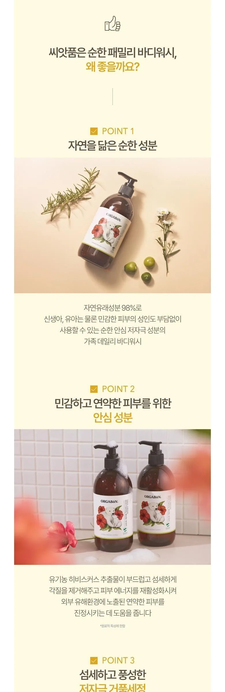 ORGABON Seed Origin Mild Family Body Wash 380ml Detail