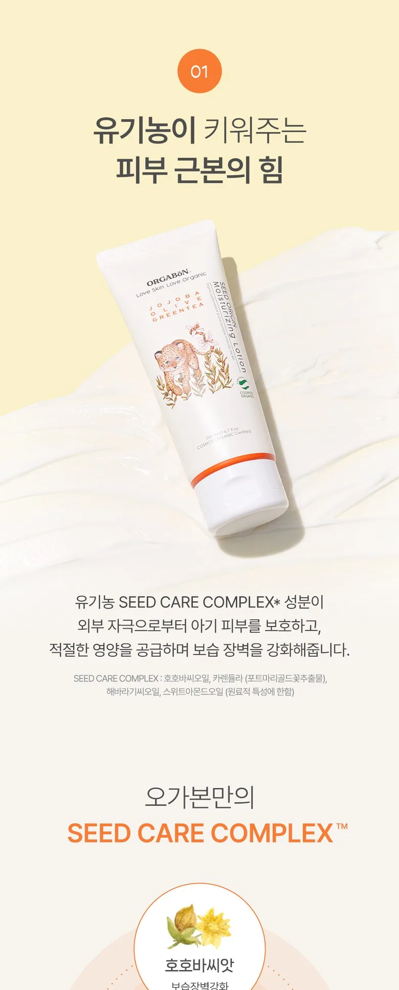 ORGABON SEED ORIGIN MOISTURIZING LOTION 200ml Detail