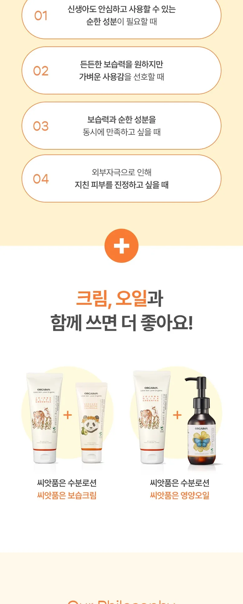 ORGABON SEED ORIGIN MOISTURIZING LOTION 200ml Detail