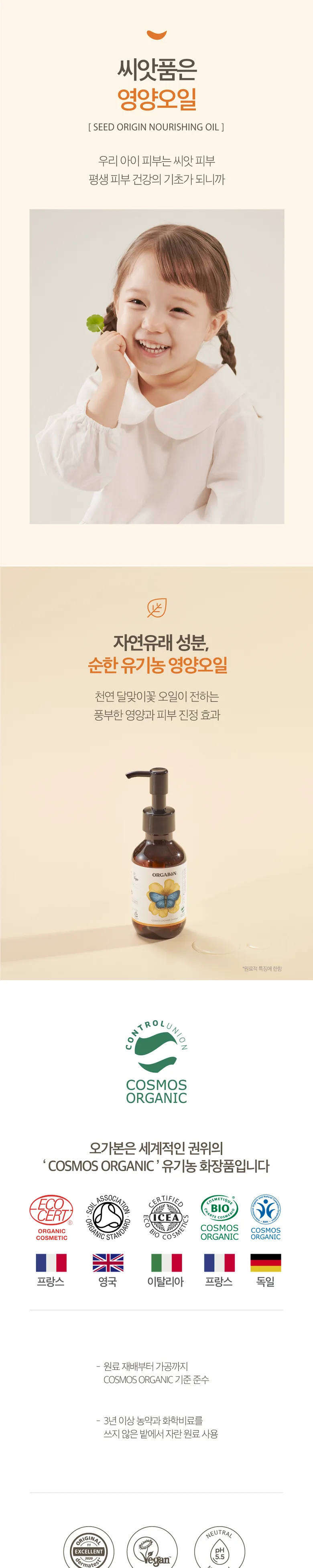 ORGABON Seed Origin Nourishing Oil 110ml Detail