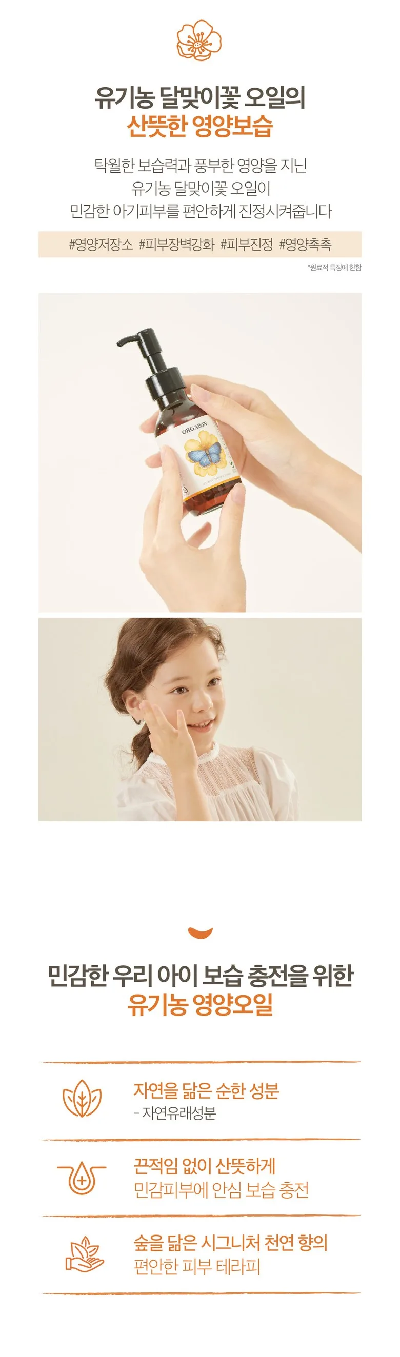 ORGABON Seed Origin Nourishing Oil 110ml Detail