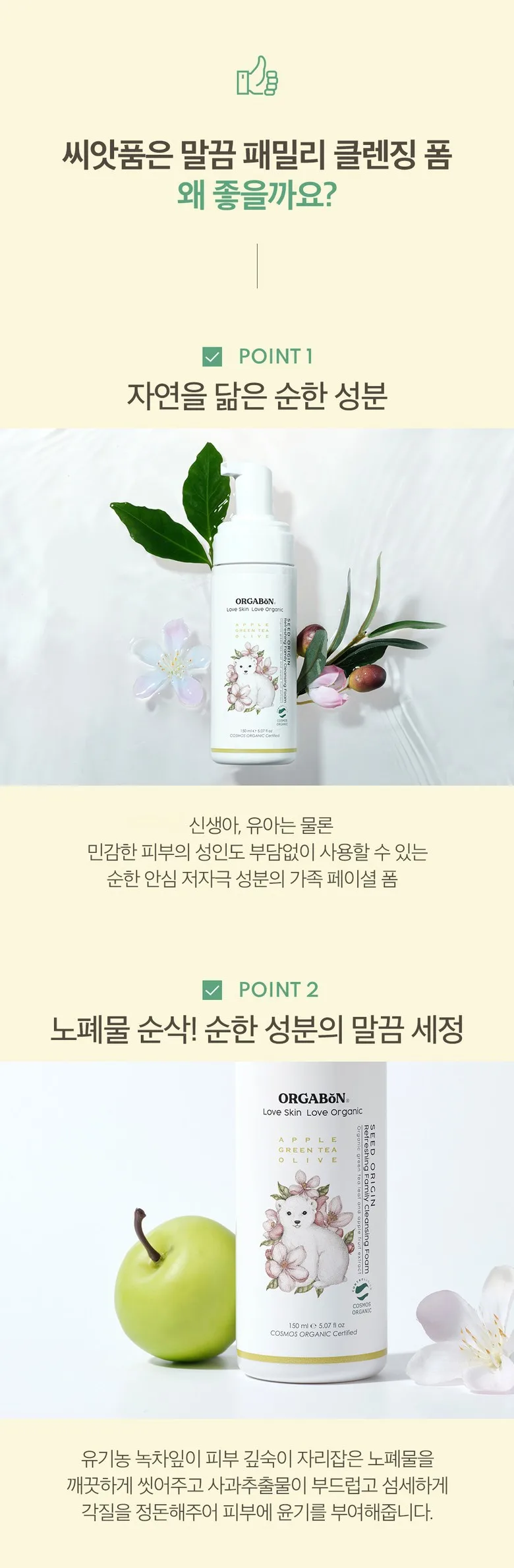 ORGABON Seed Origin Refreshing Family Cleansing Foam 150ml 2-pack Detail