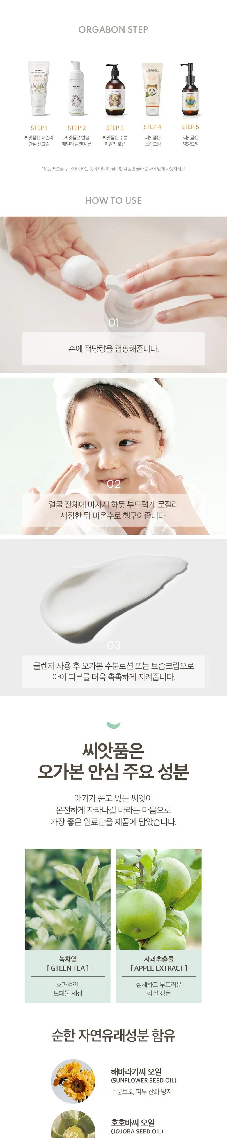 ORGABON Seed Origin Refreshing Family Cleansing Foam 150ml 2-pack Detail