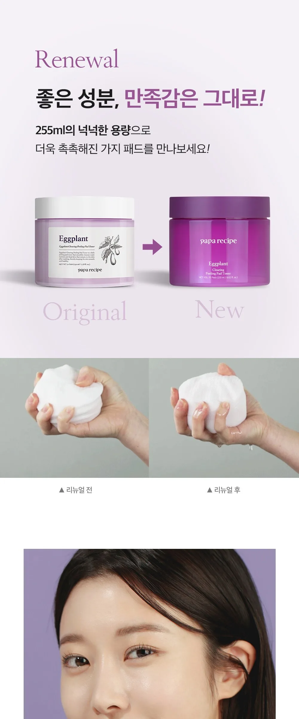 Papa Recipe Eggplant Clearing Peeling Pad Toner 255ml Detail