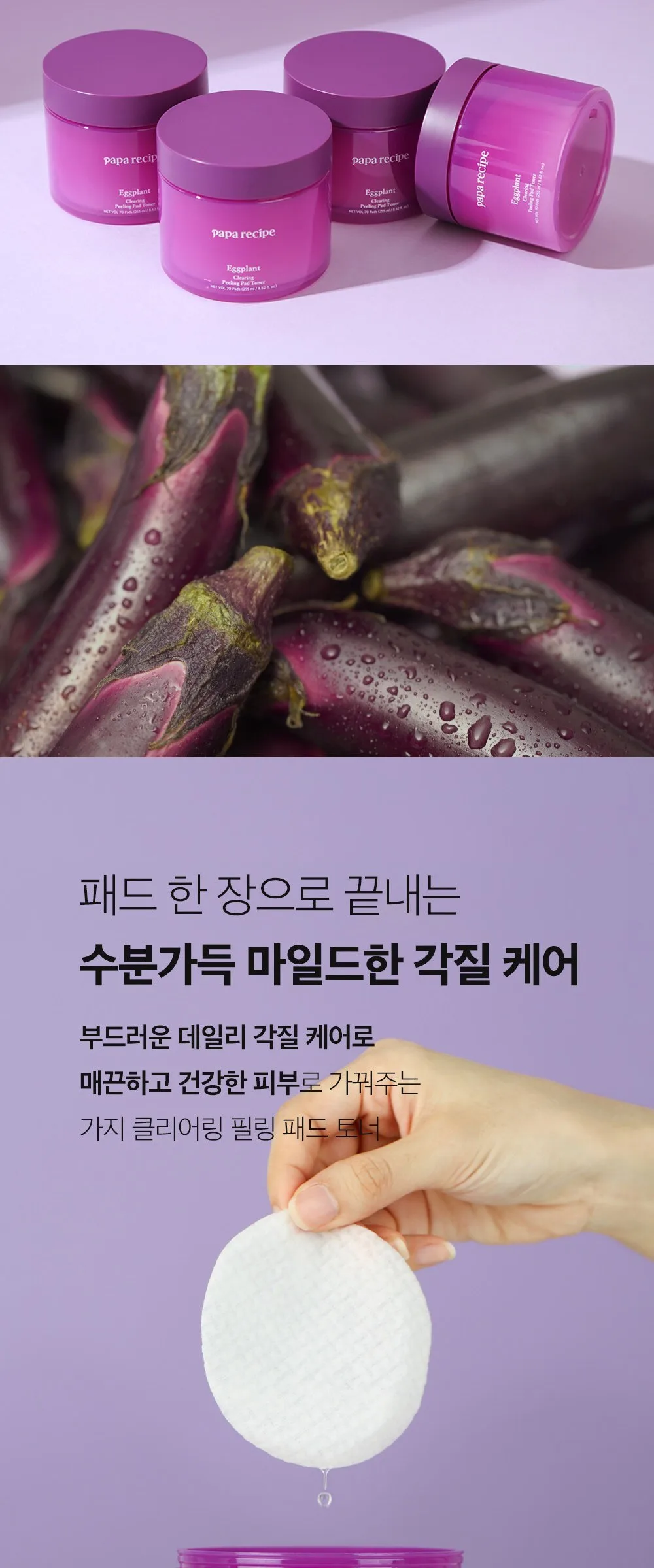 Papa Recipe Eggplant Clearing Peeling Pad Toner 255ml Detail