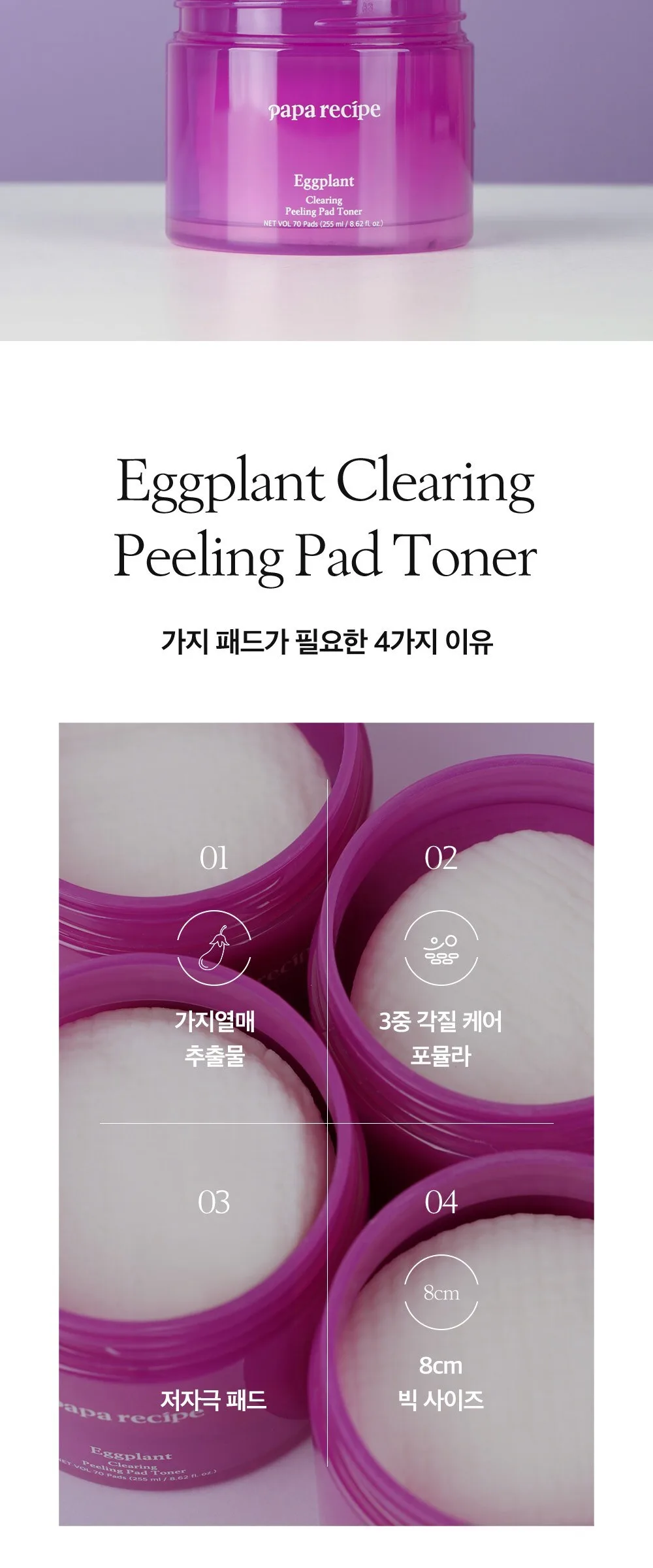 Papa Recipe Eggplant Clearing Peeling Pad Toner 255ml Detail