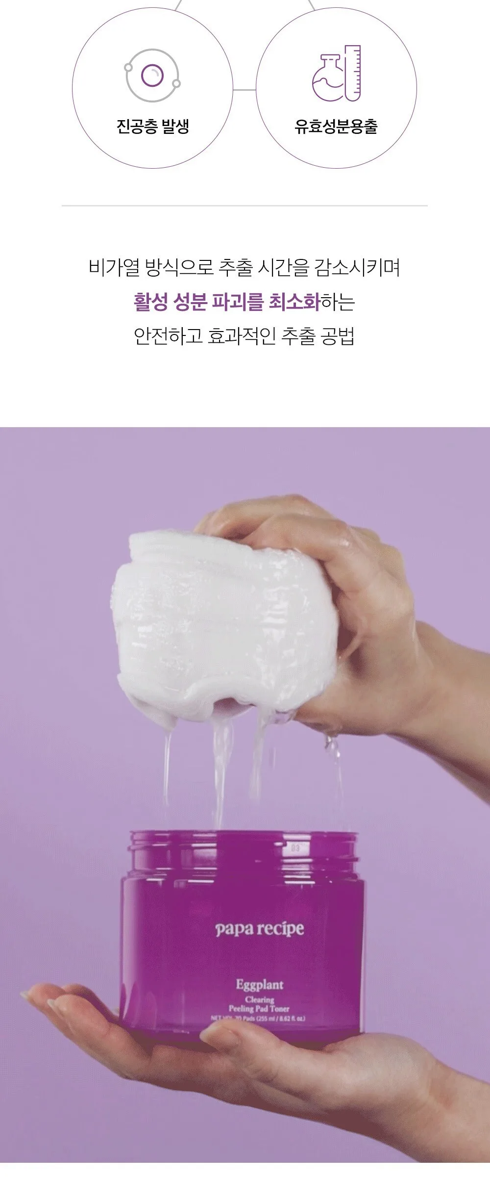 Papa Recipe Eggplant Clearing Peeling Pad Toner 255ml Detail