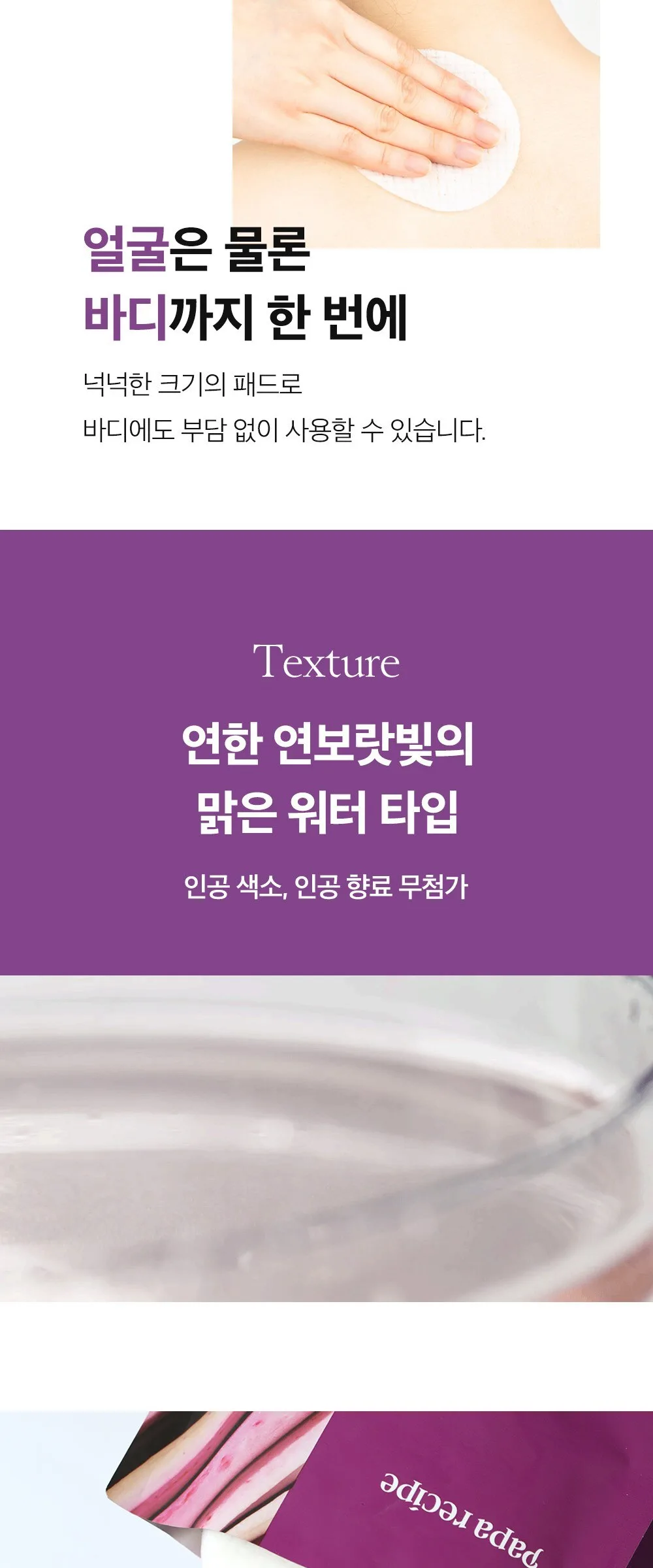 Papa Recipe Eggplant Clearing Peeling Pad Toner 255ml Detail