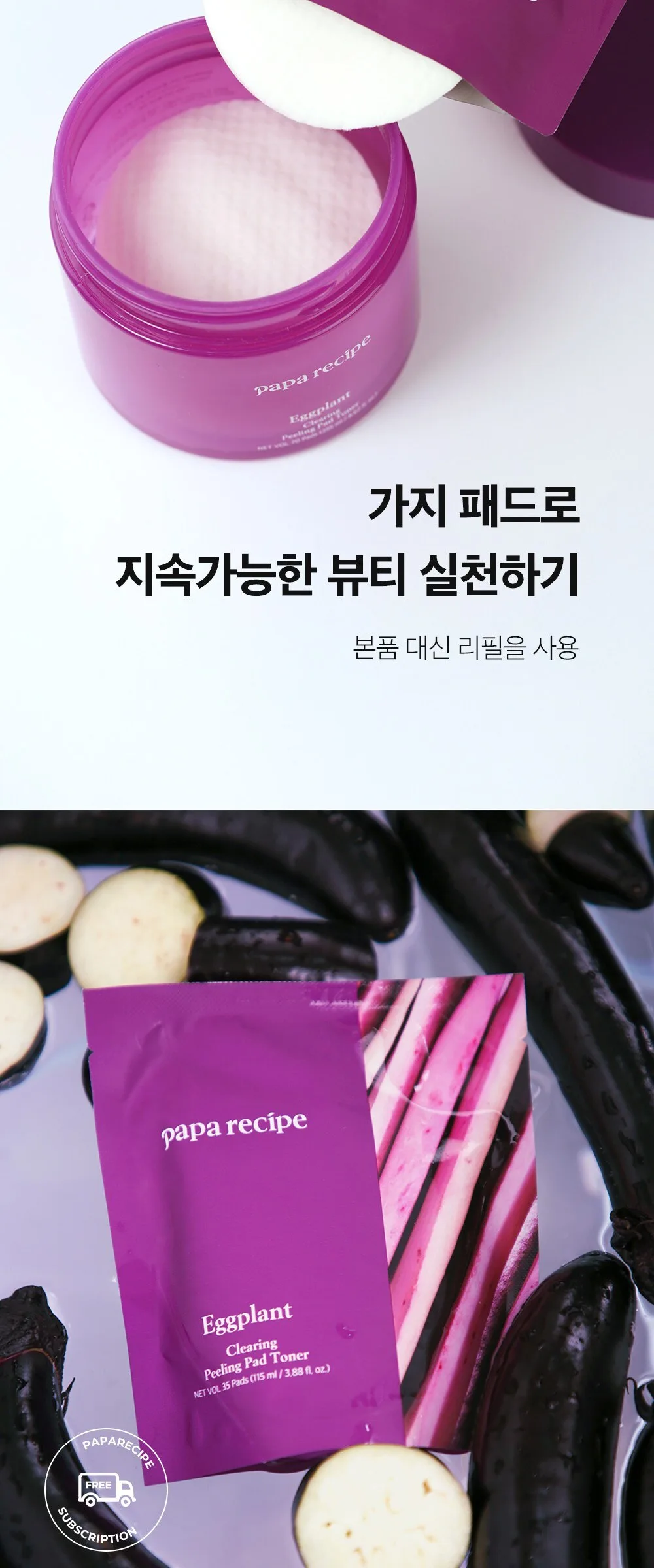 Papa Recipe Eggplant Clearing Peeling Pad Toner 255ml Detail