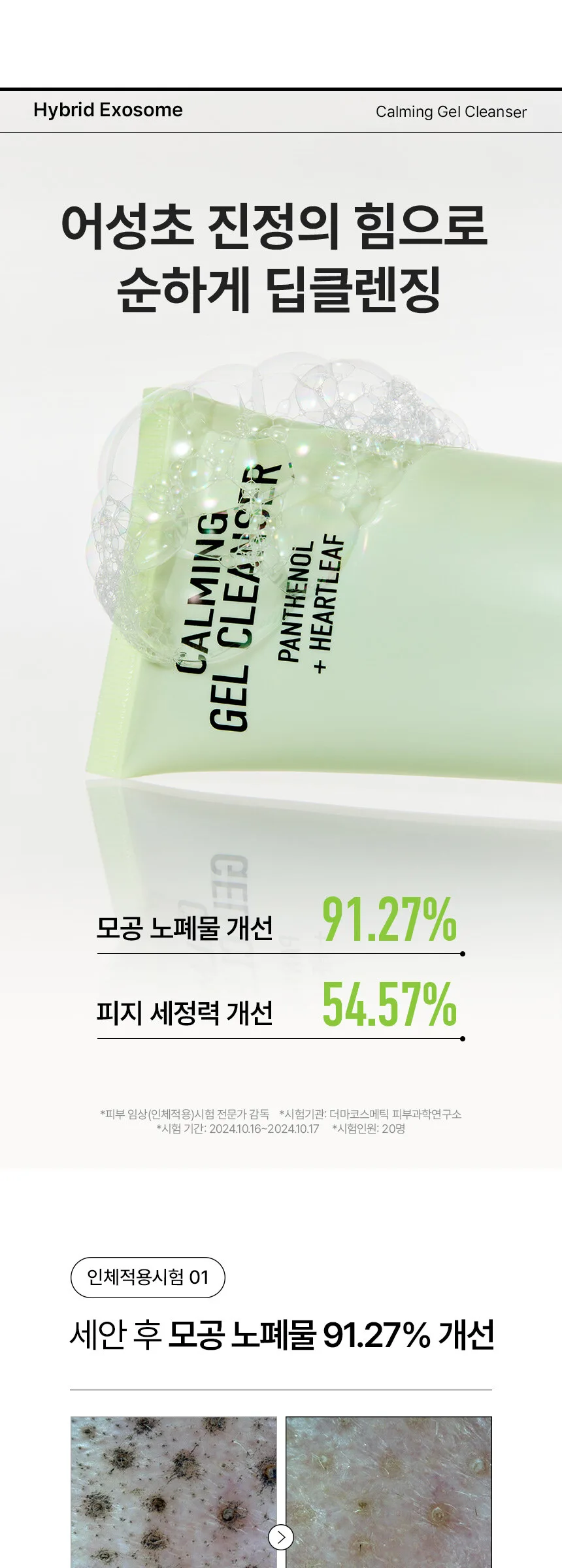 PARNELL Panthenol Heartleaf Calming Gel Cleanser 180ml Detail