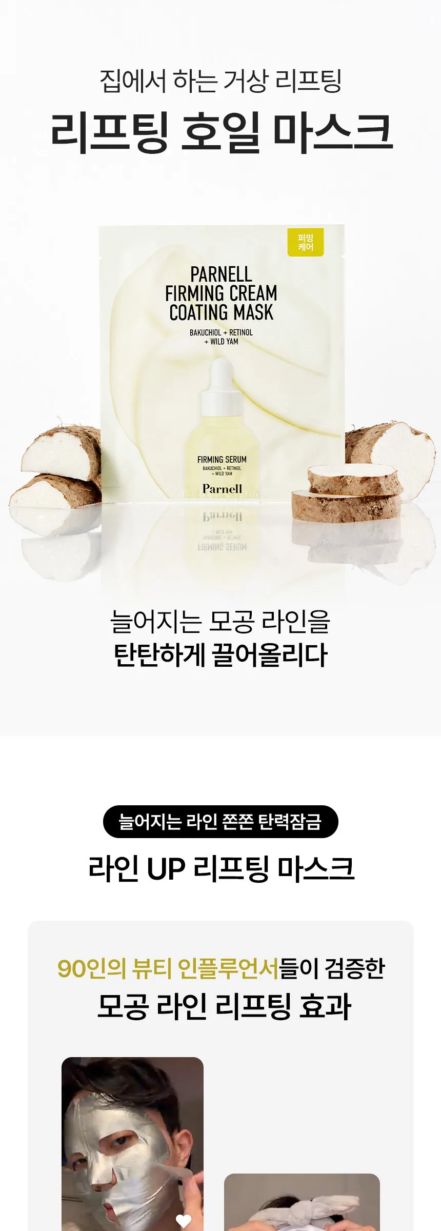 PARNELL Bakuchiol Retinol Wild Yam Cream Coating Mask 20g x 5ea Detail