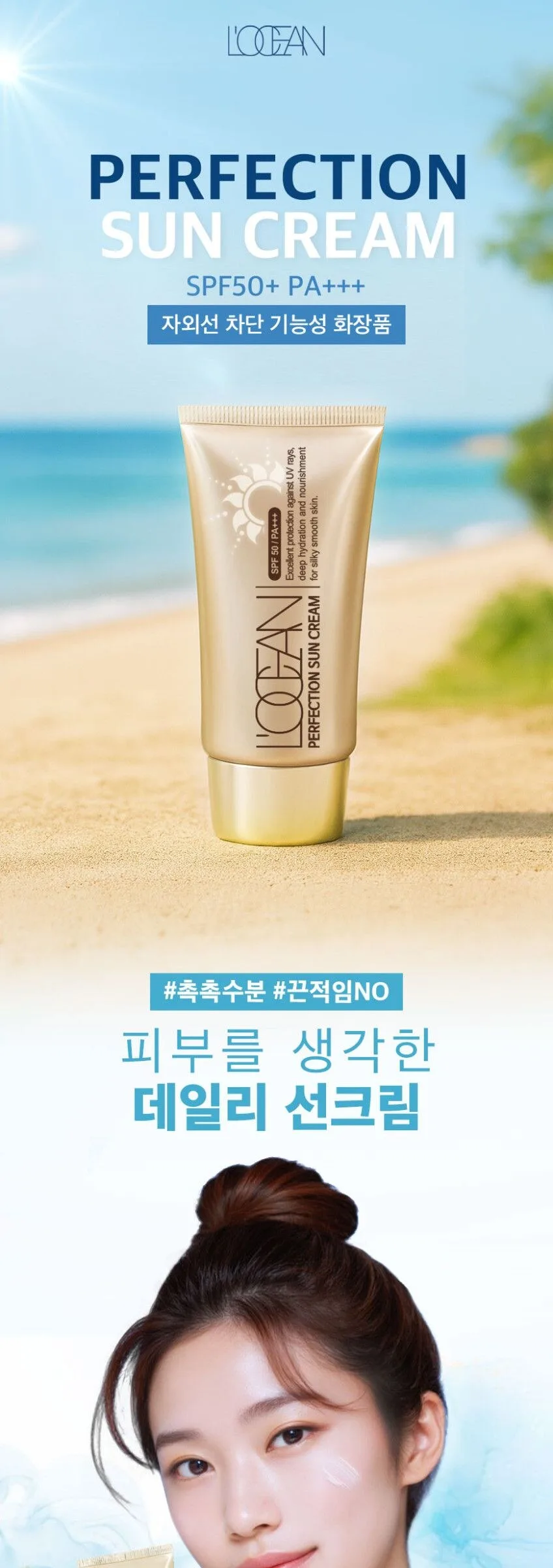 LOCEAN Perfection Sun Cream SPF50+ PA+++ 50ml Detail