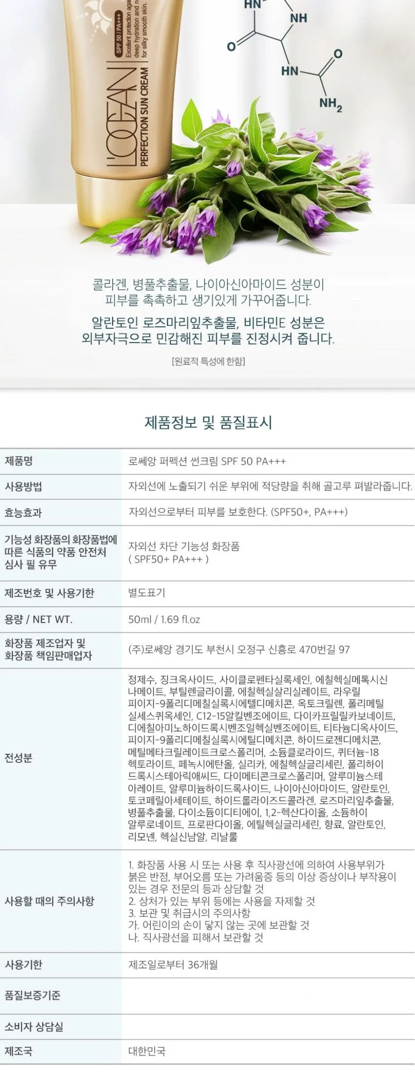 LOCEAN Perfection Sun Cream SPF50+ PA+++ 50ml Detail