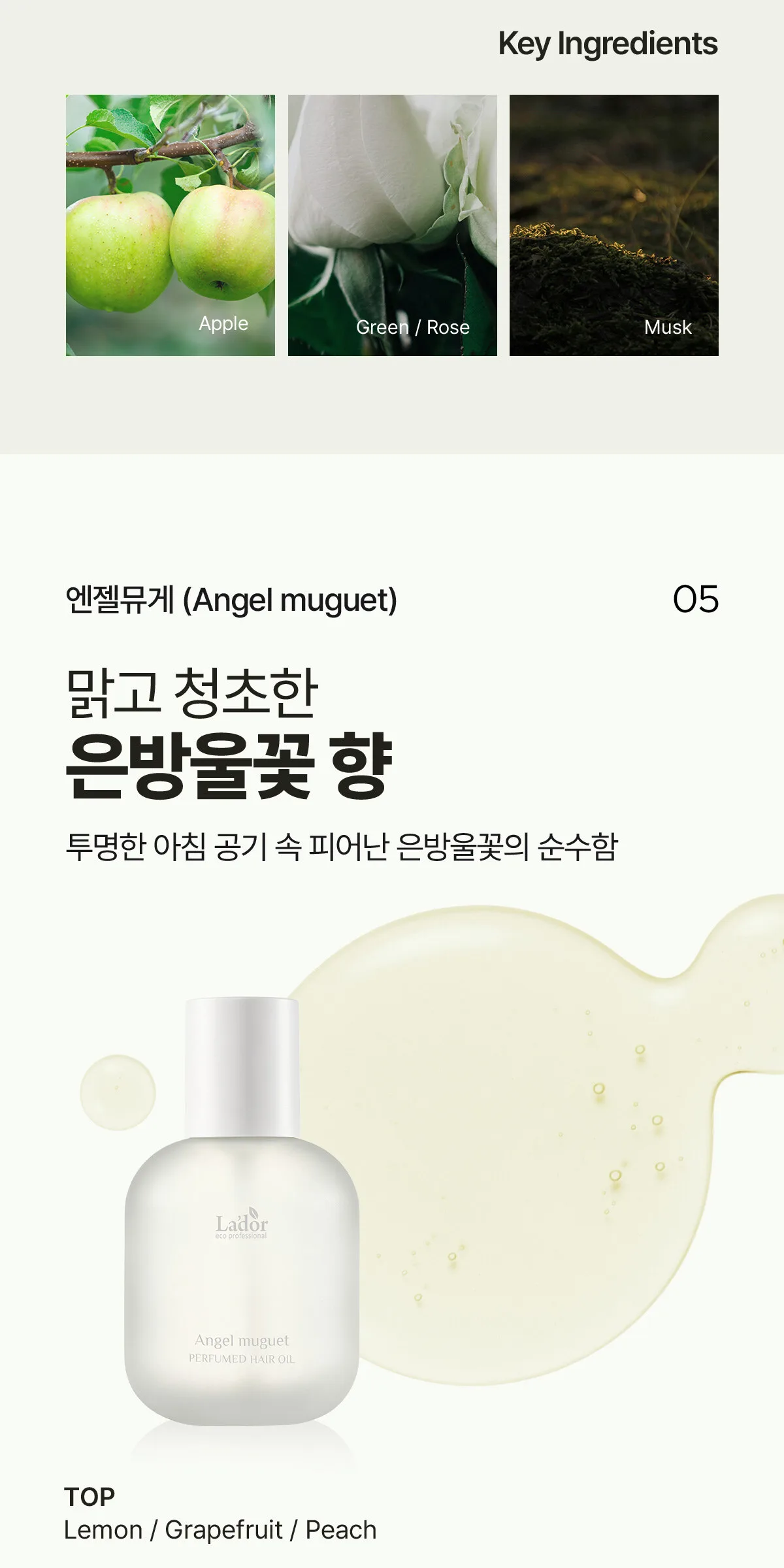 LADOR Perfume Hair Oil 30ml Detail