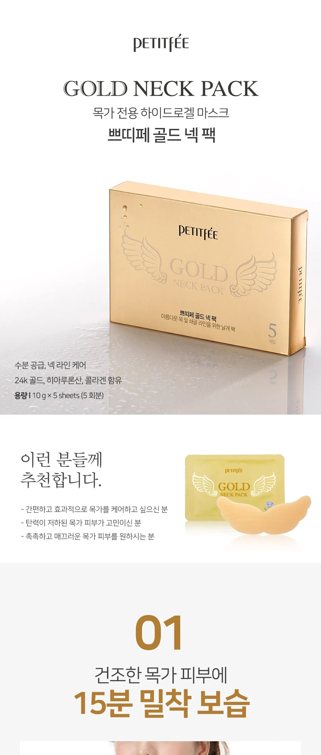 PETITFEE Gold Neck Pack 10g x 5ea Detail