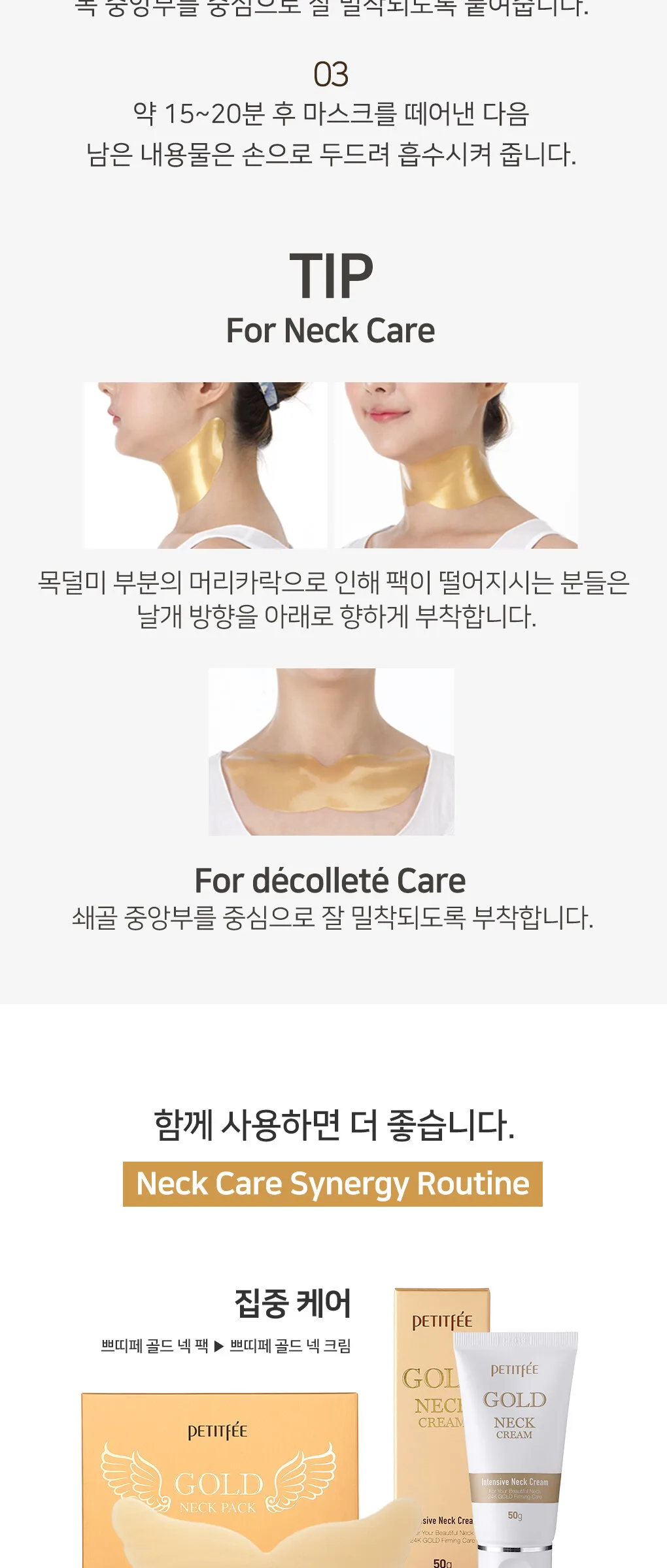 PETITFEE Gold Neck Pack 10g x 5ea Detail
