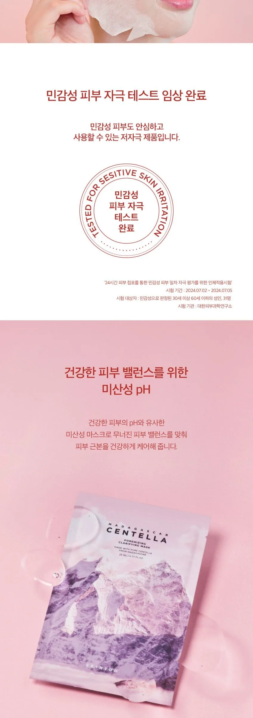 Skin1004 Madagascar Centella Poremizing Clarifying Mask 5 Sheets Detail