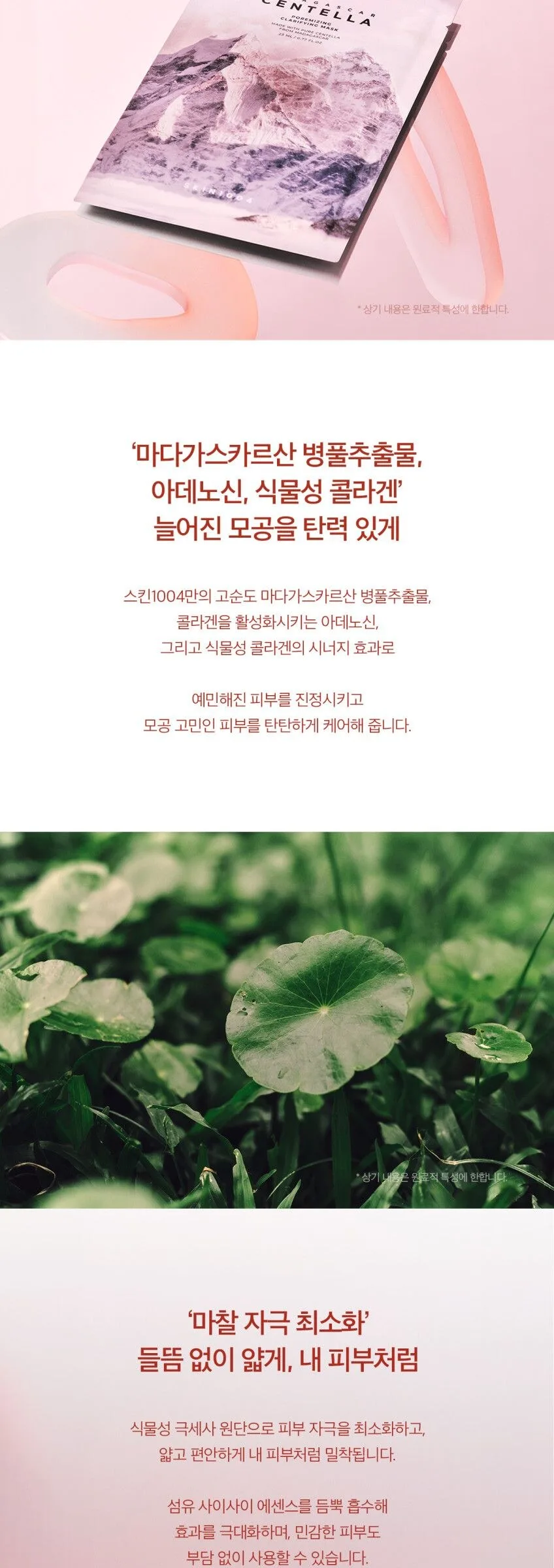 Skin1004 Madagascar Centella Poremizing Clarifying Mask 5 Sheets Detail