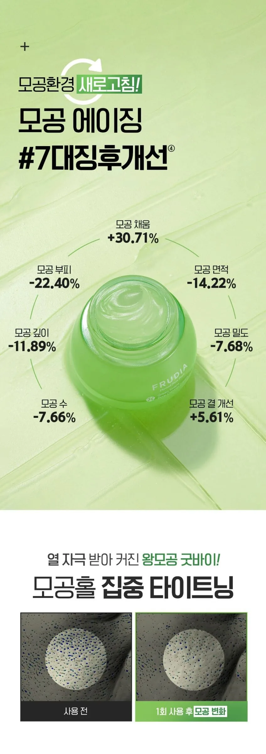 FRUDIA Green Grape Pore Control Cream 55g Detail