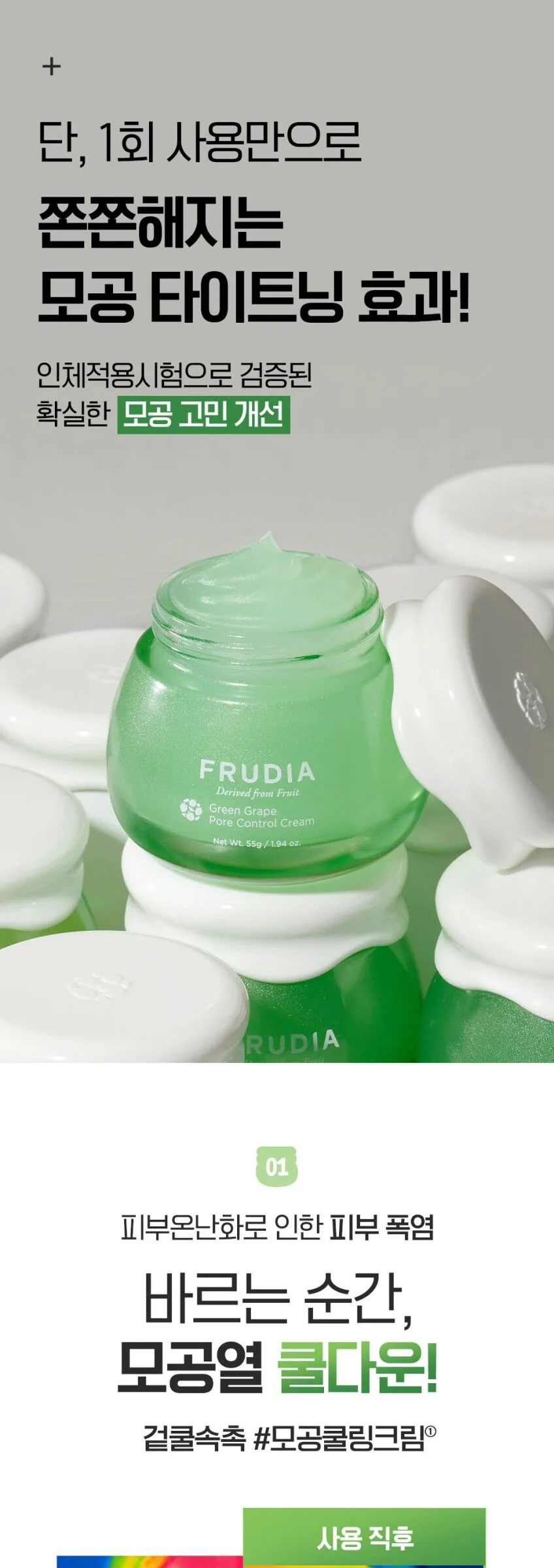 FRUDIA Green Grape Pore Control Cream 55g Detail