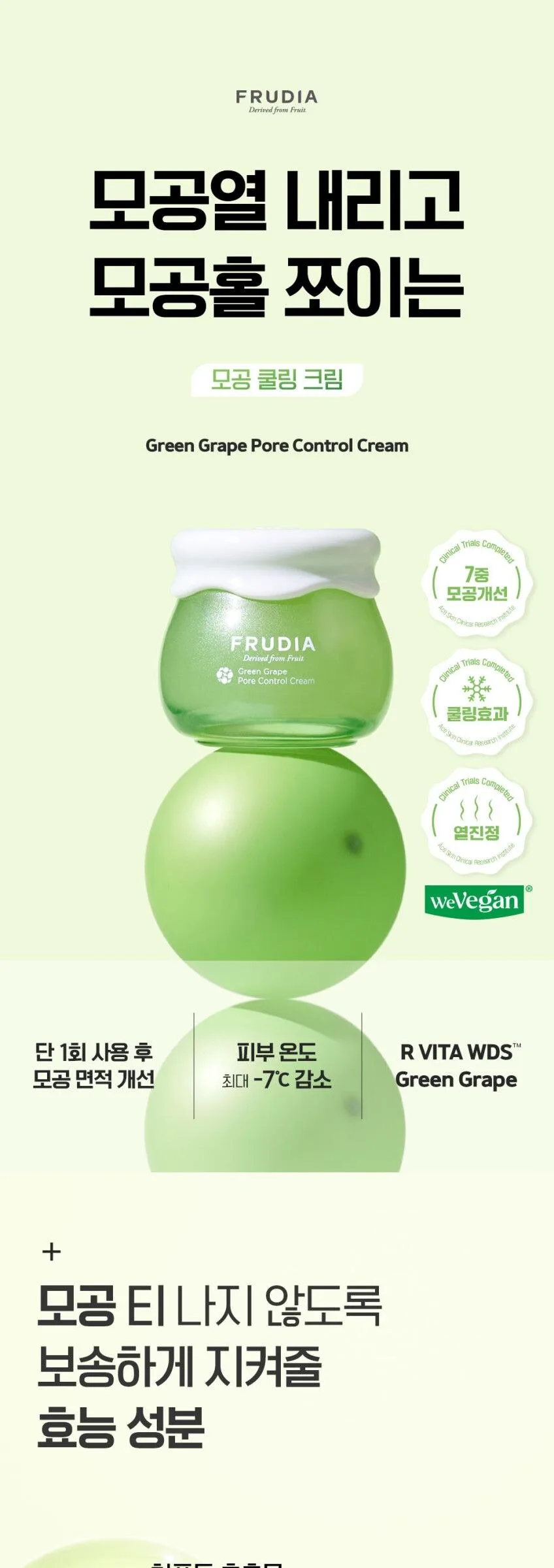 FRUDIA Green Grape Pore Control Cream 55g Detail