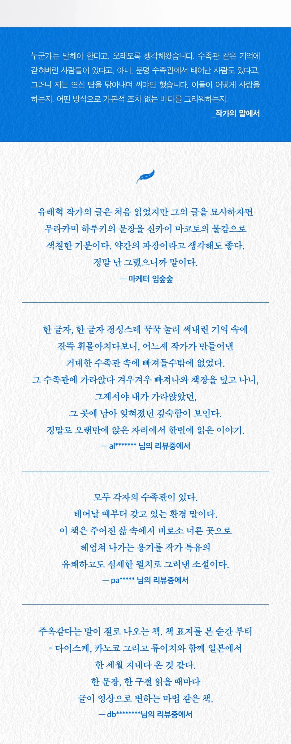 PosterShop Sujokgwan Novel by Yurae Hyuk Detail