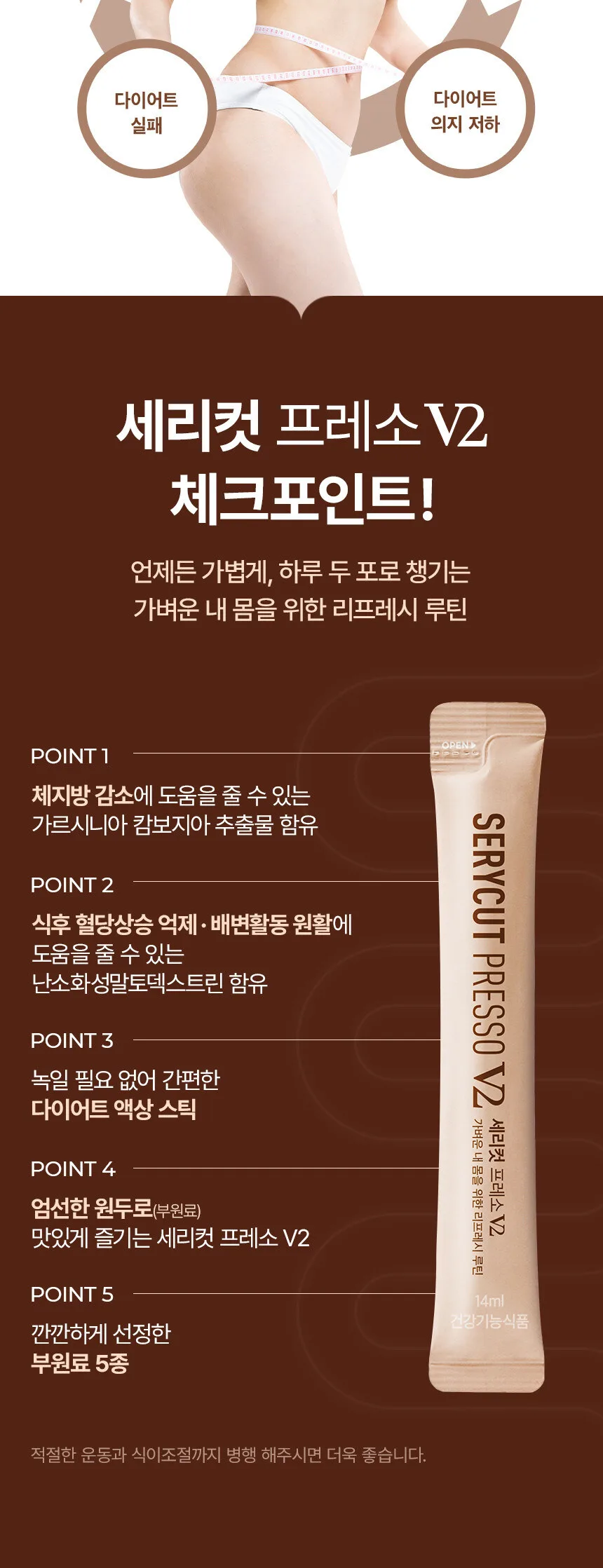 SERYBOX Seri-Cut Presso V2 Diet Coffee 50 Sticks Detail