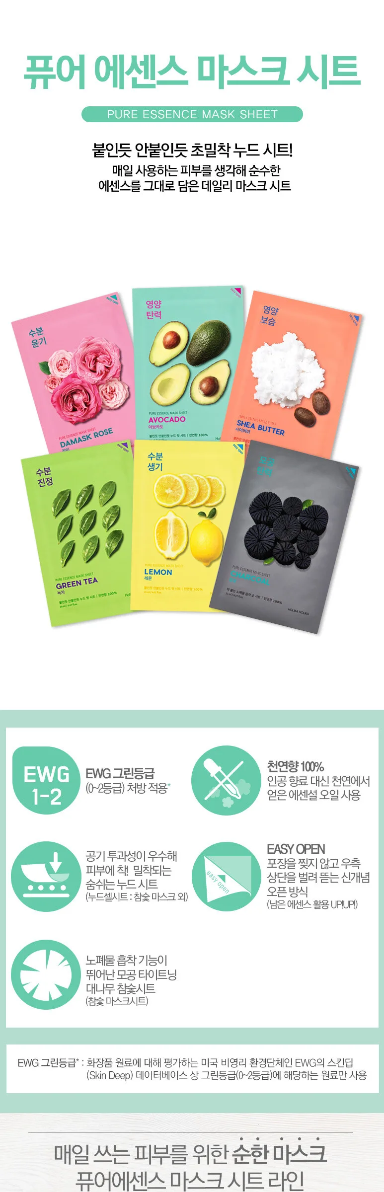 HOLIKA HOLIKA Pure Essence Mask Sheet 23ml x 10ea Detail