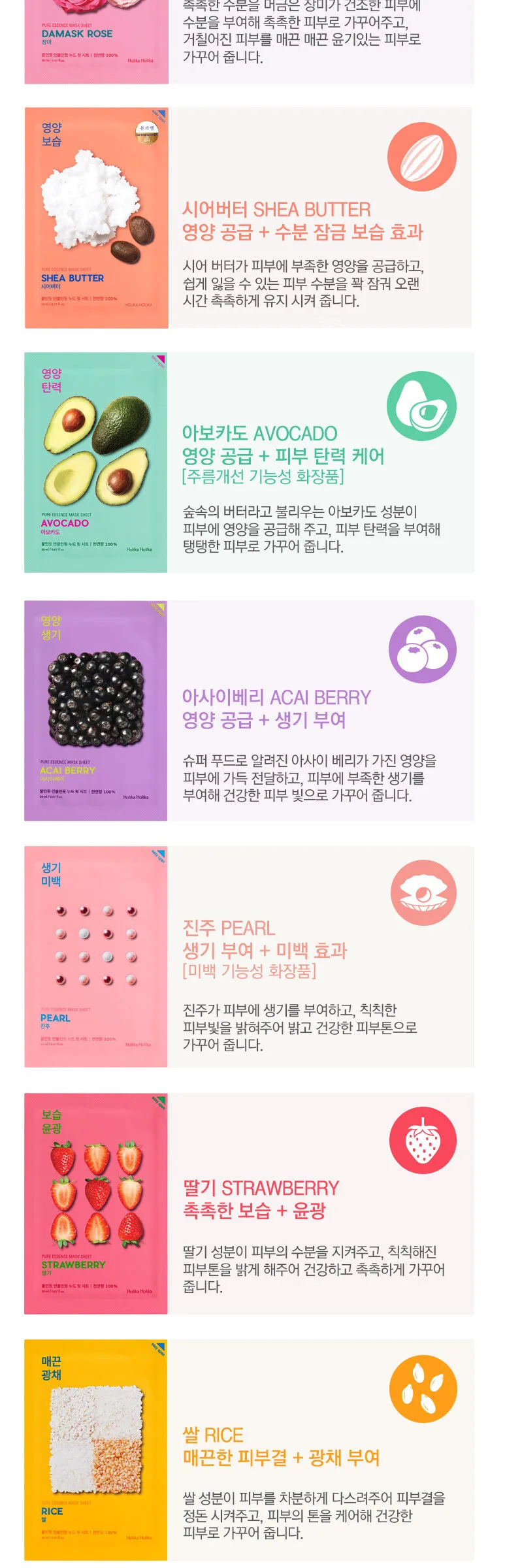 HOLIKA HOLIKA Pure Essence Mask Sheet 23ml x 10ea Detail