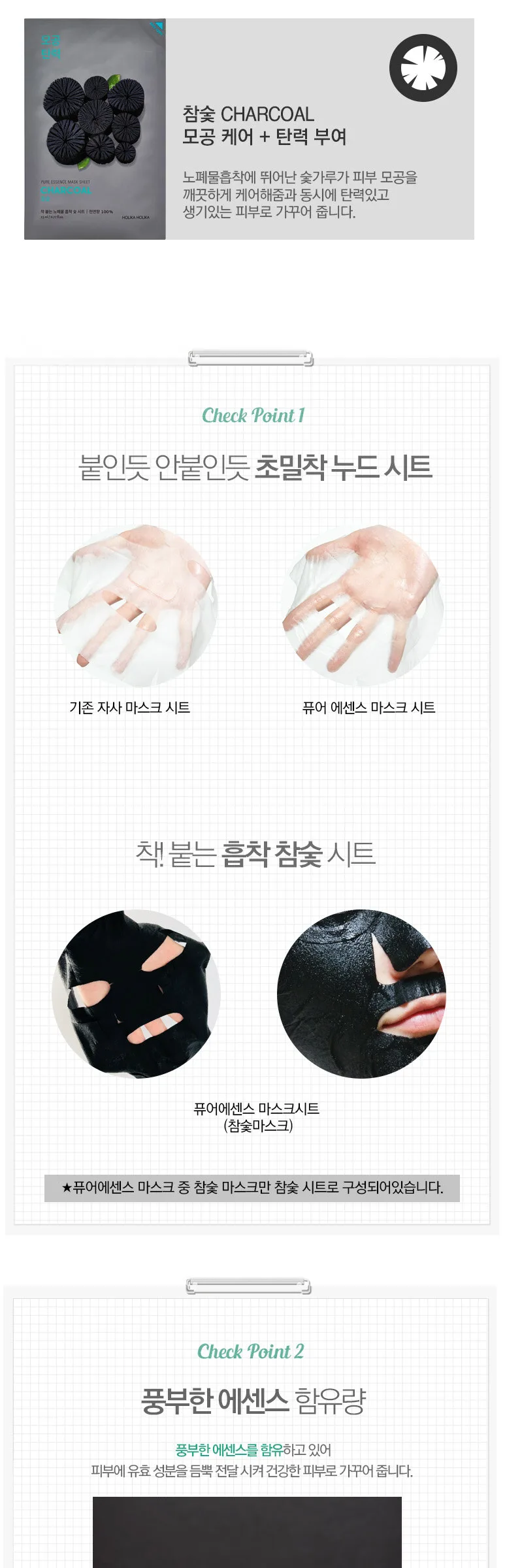 HOLIKA HOLIKA Pure Essence Mask Sheet 23ml x 10ea Detail