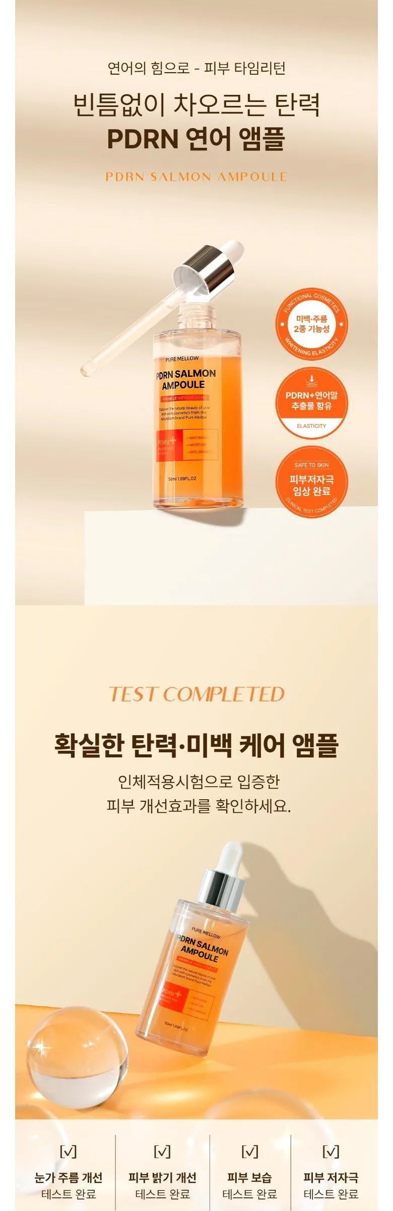 PURE MELLOW PDRN SALMON AMPOULE 50ml 2pcs Detail