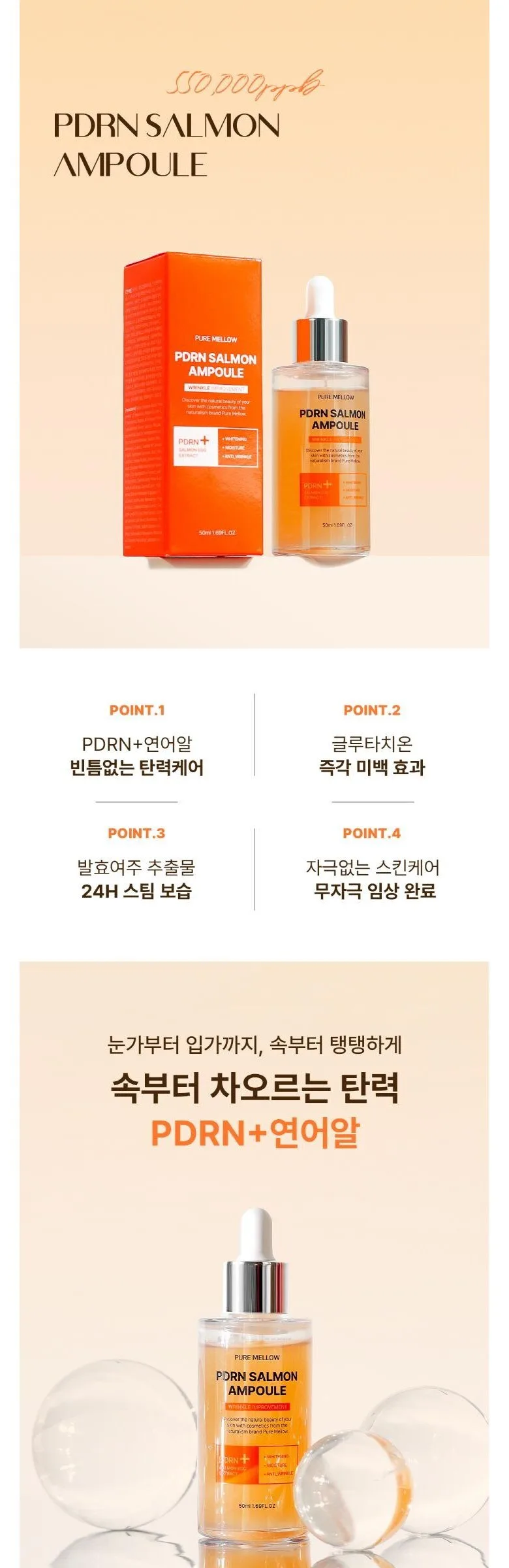 PURE MELLOW PDRN SALMON AMPOULE 50ml 2pcs Detail