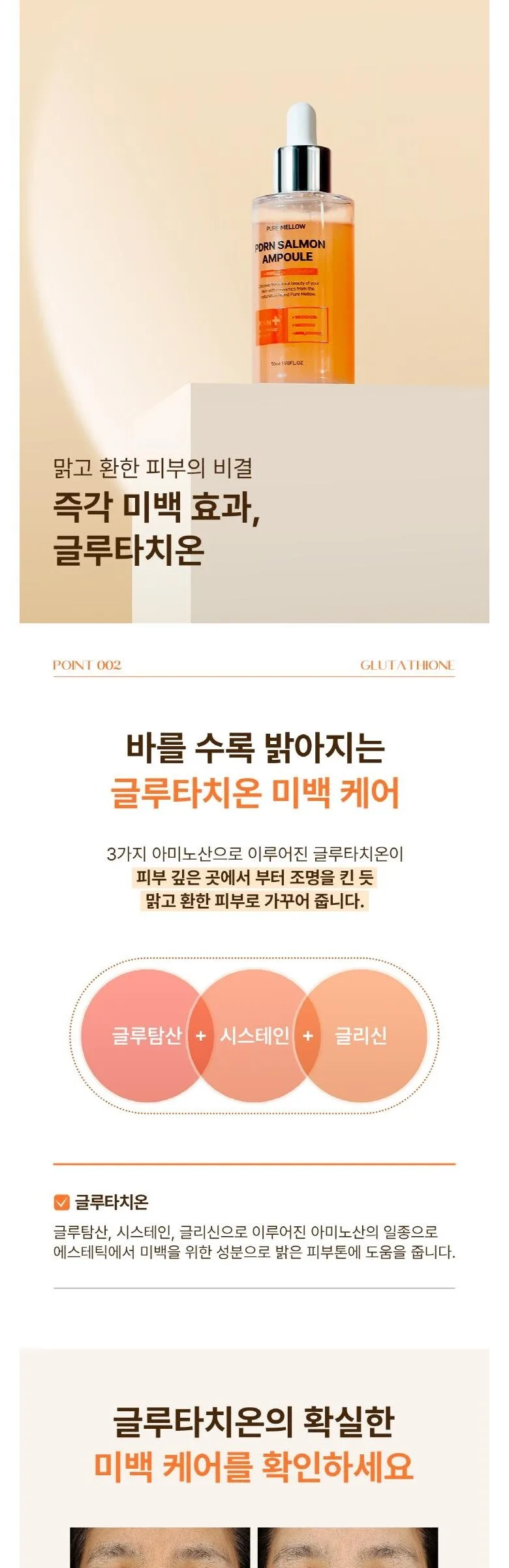 PURE MELLOW PDRN SALMON AMPOULE 50ml 2pcs Detail