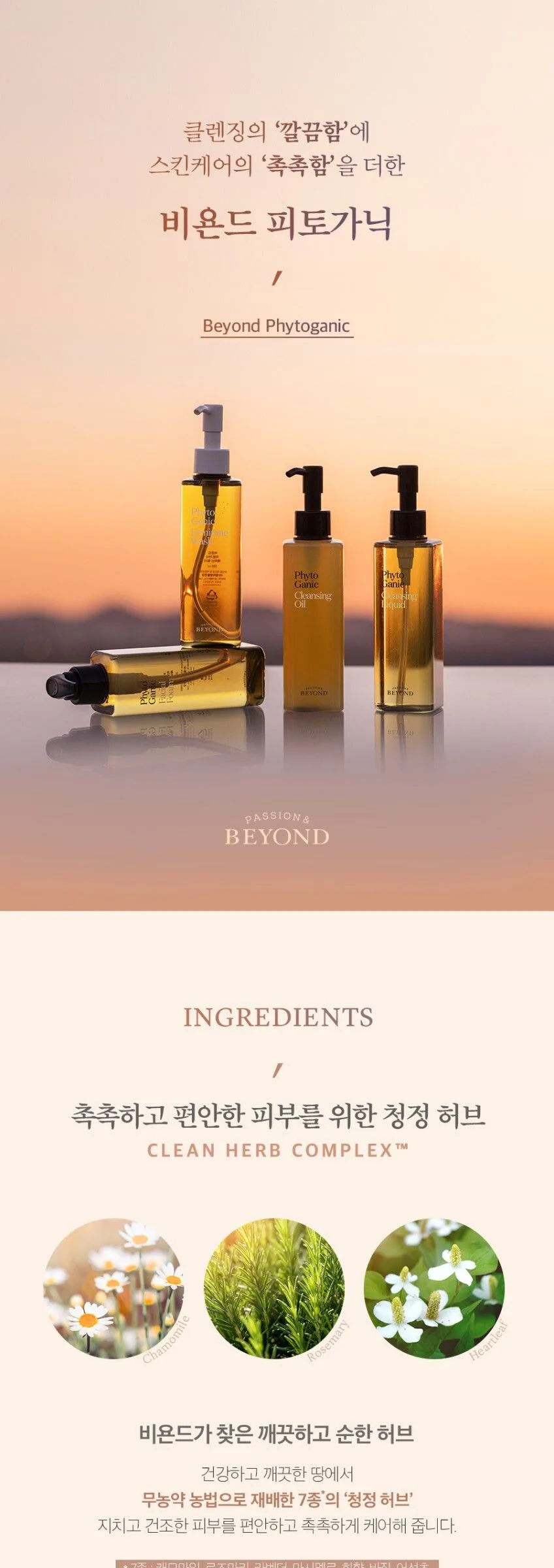 PASSION & BEYOND Phytoganic Cleansing Oil 200ml Detail