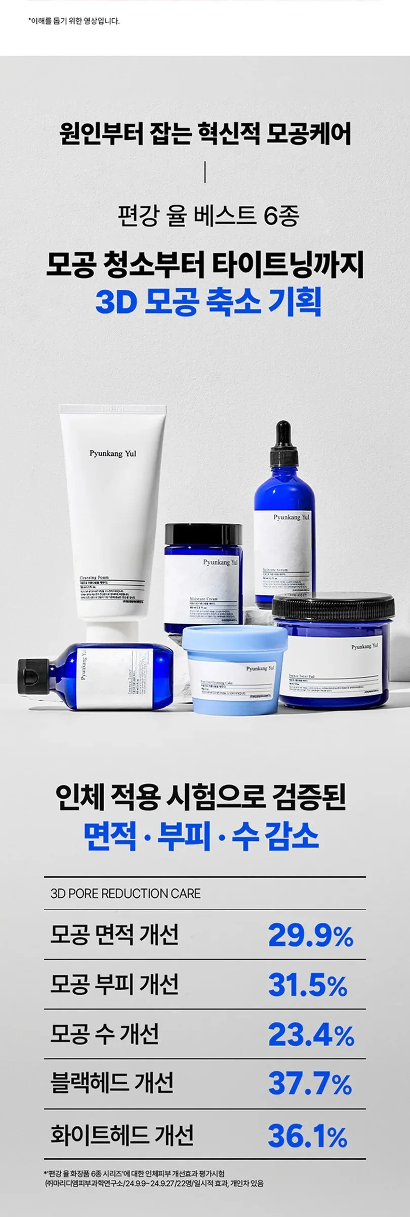 PYUNKANG YUL Essence Toner Pad 70pads 140ml Detail