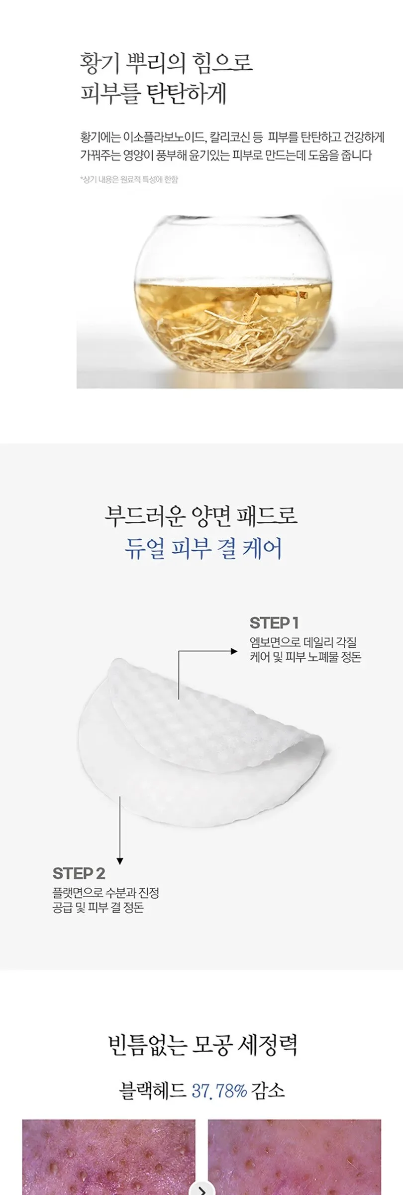 PYUNKANG YUL Essence Toner Pad 70pads 140ml Detail