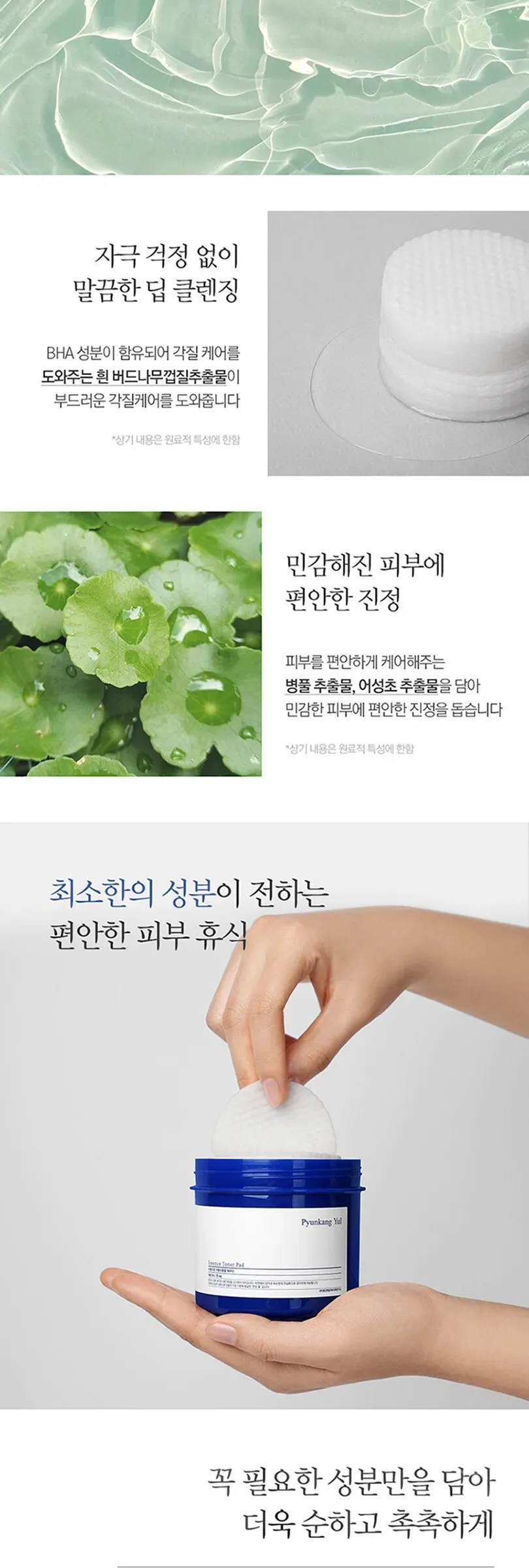 PYUNKANG YUL Essence Toner Pad 70pads 140ml Detail